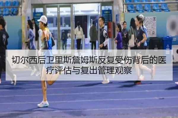 qie-er-xi-hou-wei-li-si-zhan-mu-si-fan-fu-shou-shang-bei-hou-de-yi-liao-ping-gu-yu-fu-chu-guan-li-guan-cha-3-971.jpg