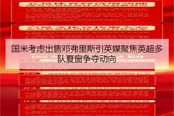 国米考虑出售邓弗里斯引英媒聚焦英超多队夏窗争夺动向 | kaiyun